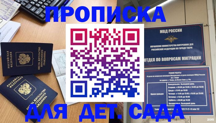 временная регистрация для школы в Кудымкаре